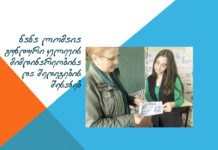 ჩვენი ძალისხმევა ციფრული მოქალაქეობის განვითარებისთვის