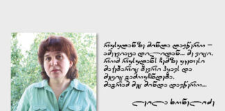 ორიოდე სიტყვა რუსუდან გაბროშვილზე