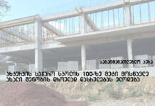 100-ზე მეტი მოსწავლე სკოლის ახალი შენობის დროულად დასრულებას ელოდება