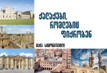 აკადემიური ცენტრების მოკლე ისტორია