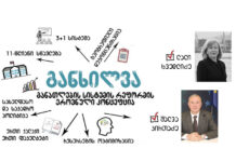 რეფორმის შესახებ