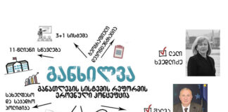 რეფორმის შესახებ