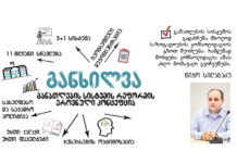 რატომ არის მიუღებელი ზოგადი განათლების ხანგრძლივობის 11 წლამდე შემცირება