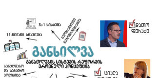 რეფორმის შესახებ