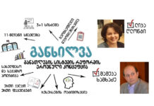 რეფორმის შესახებ