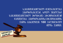 კომიტეტმა ცვლილებას მეორე მოსმენით დაუჭირა მხარი