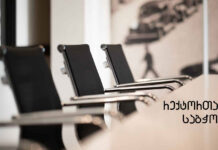 ახალი კონცეფციით გათვალისწინებული ცვლილებების განიხილვა